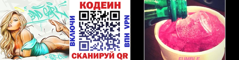 Codein напиток Lean (лин)  Калининск 